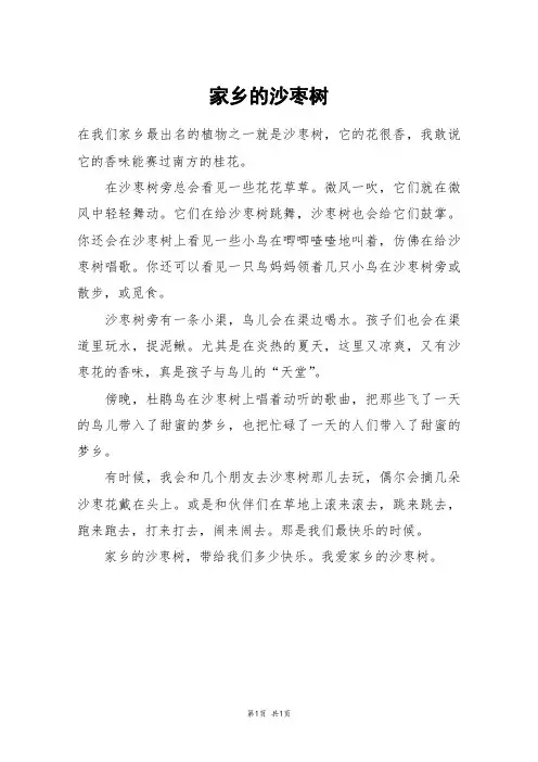 家乡的沙枣树_四年级作文