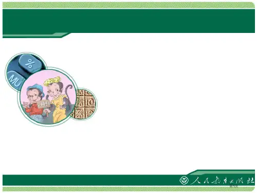 新人教版-六年级数学上册分数乘法《分数乘法运算定律》全省公开课一等奖省赛获奖PPT课件