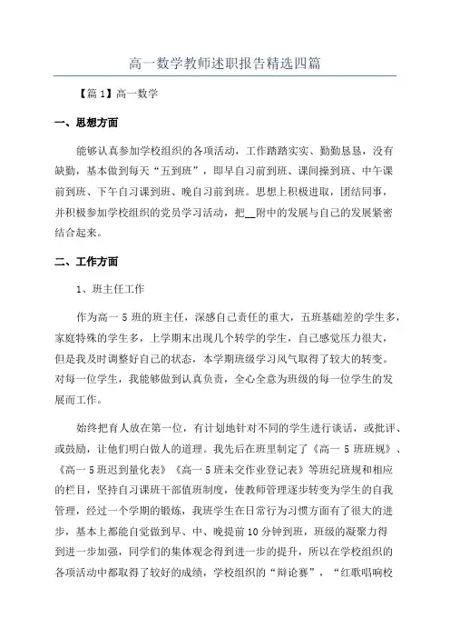 高一数学教师述职报告精选四篇