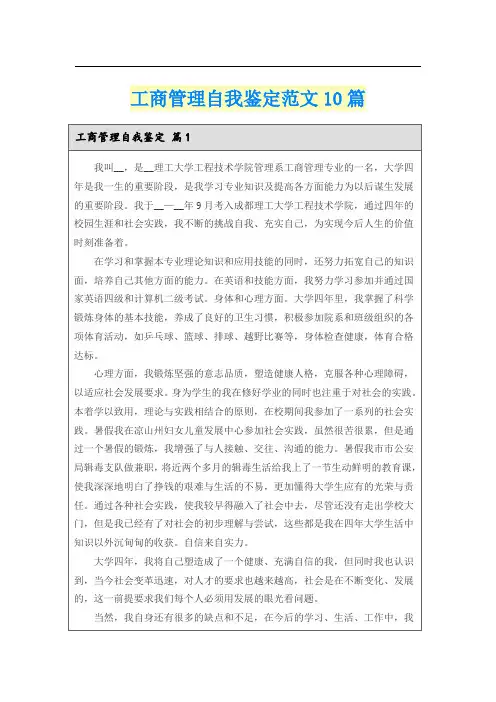 工商管理自我鉴定范文10篇
