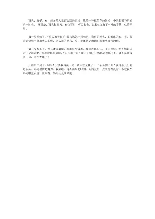 剪刀石头布