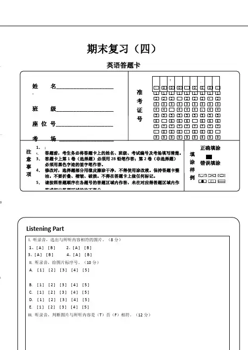 小学英语答题卡模板