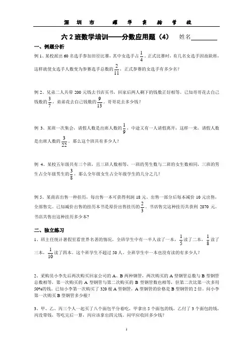 六年级数学分数应用题(4)难题