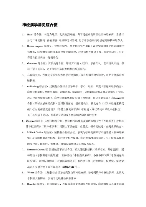 神经病学名解荟萃课稿