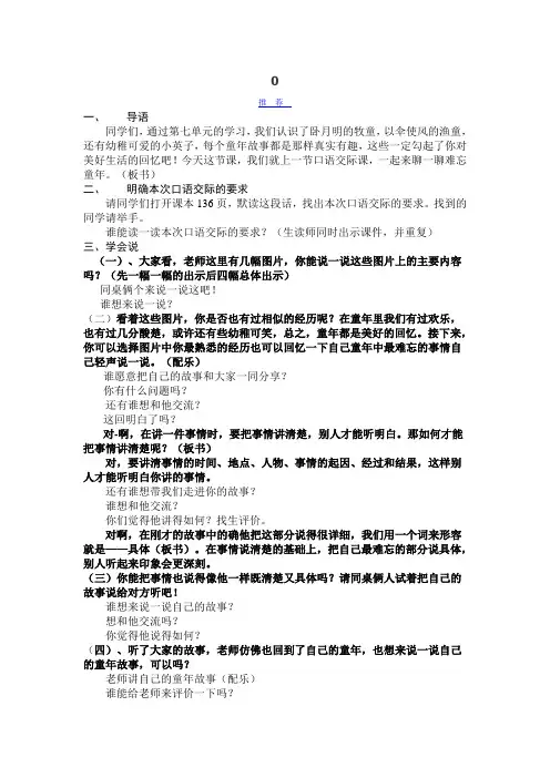 难忘童年.口语交际