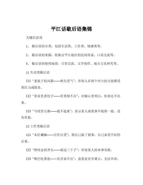 平江话歇后语集锦