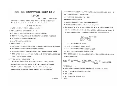 河北省衡水中学2021届高三上学期新高考四调考试化学试题 扫描版含答案