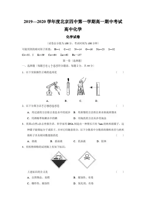 2019—2020学年度北京四中第一学期高一期中考试高中化学