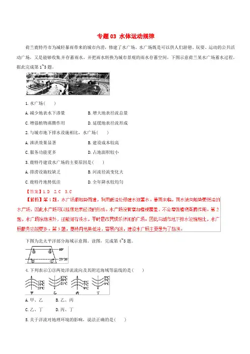 2019年高考地理考纲解读与热点难点突破专题03水体运动规律热点难点(含答案)