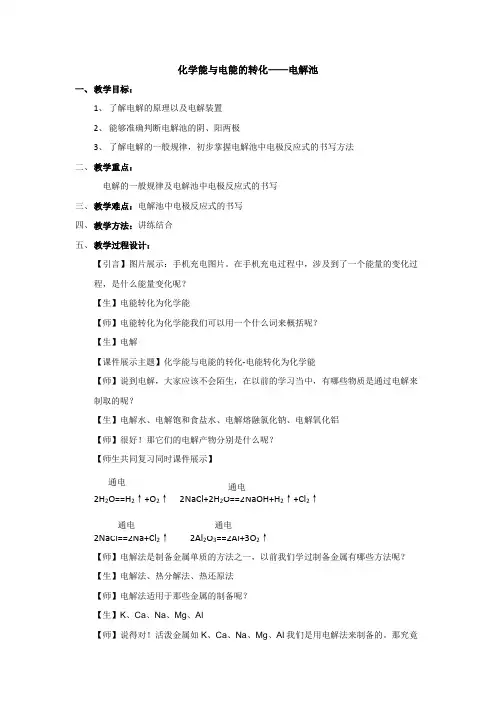 高中化学必修二教案-2.3 化学能与电能的转化9-苏教版