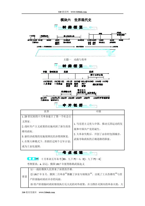 北师大版历史中考总复习全程突破模块六世界现代史