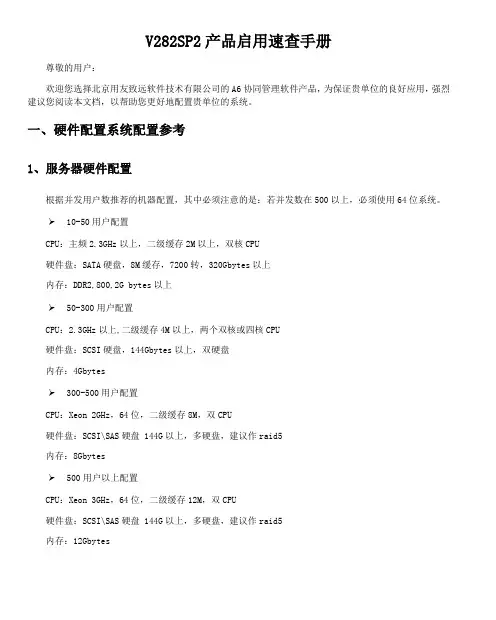 用友致远-A6协同管理软件启用速查手册资料