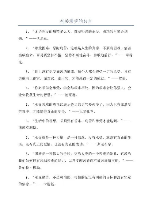有关承受的名言