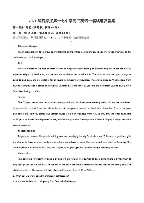2021届石家庄第十七中学高三英语一模试题及答案