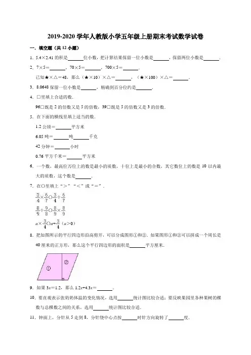 五年级上册数学试题  2019-2020学年期末考试数学试卷6  人教版 (有答案)