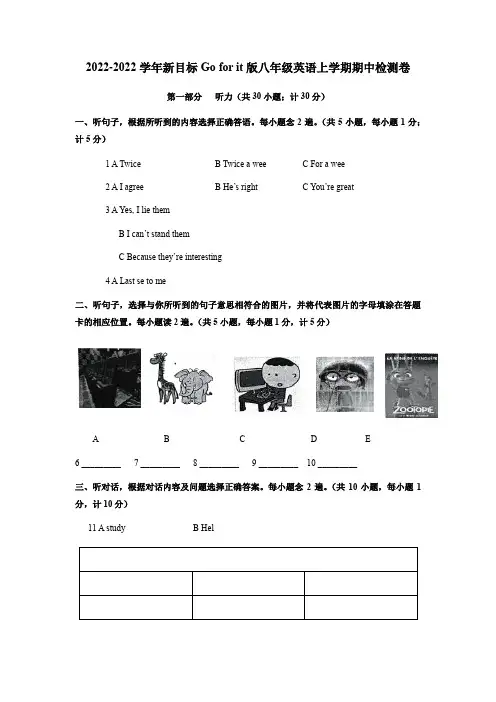 新目标(Go for it)版八年级英语上学期期中检测卷(二)
