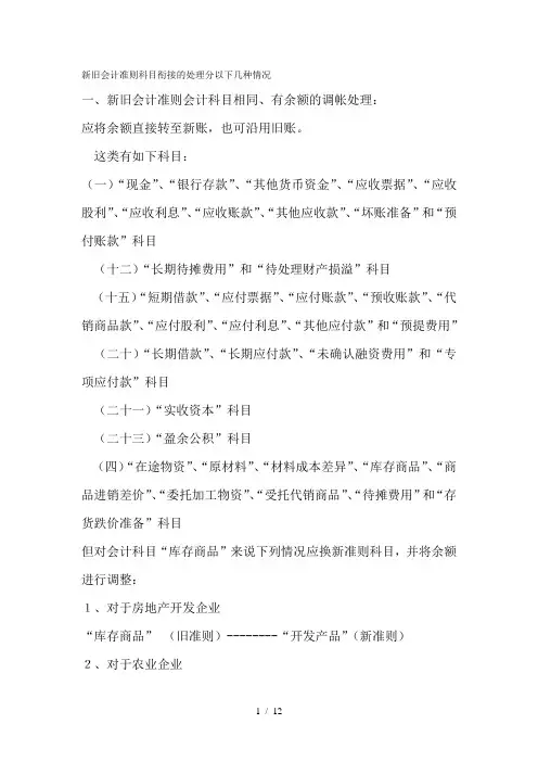 新旧会计准则科目衔接的处理
