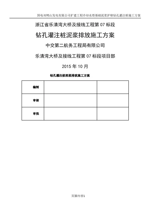 泥浆排放施工方案