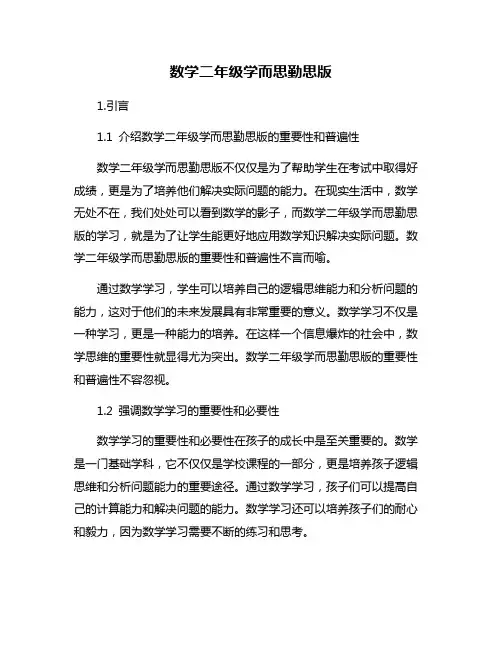 数学二年级学而思勤思版