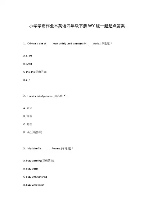 小学学霸作业本英语四年级下册WY版一起起点答案