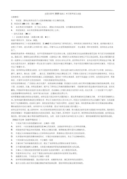 全国大联考2020届高三4月联考