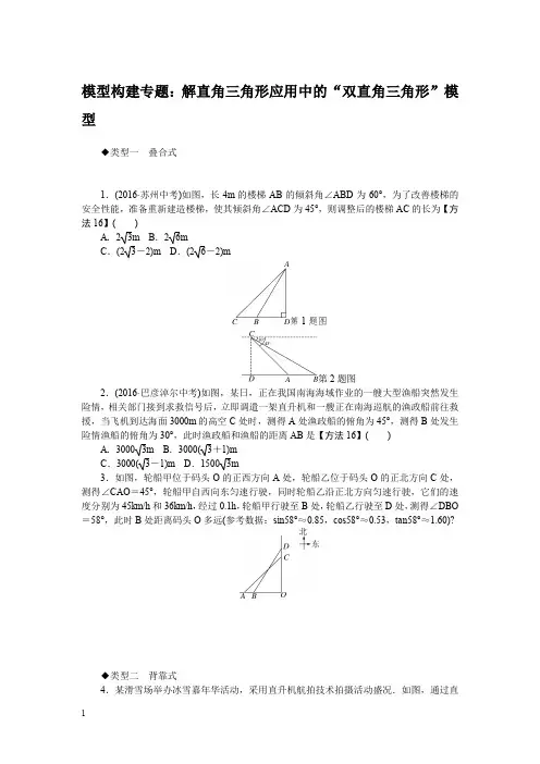 湘教版九年级数学上册-模型构建专题：解直角三角形应用中的“双直角三角形”模型
