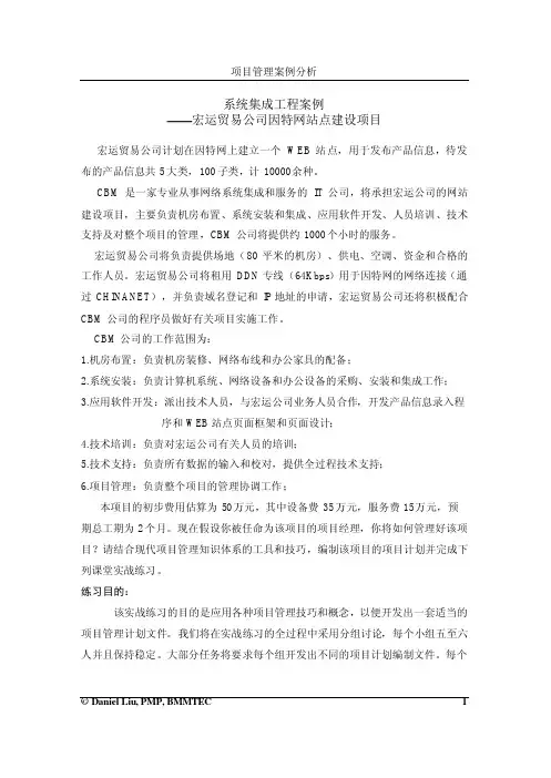 系统集成项目案例分析示范