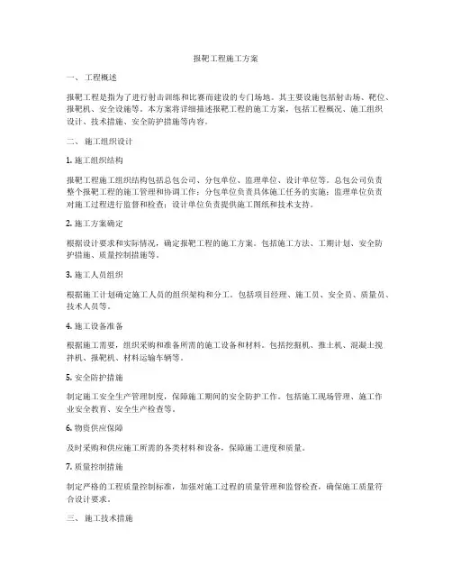 报靶工程施工方案