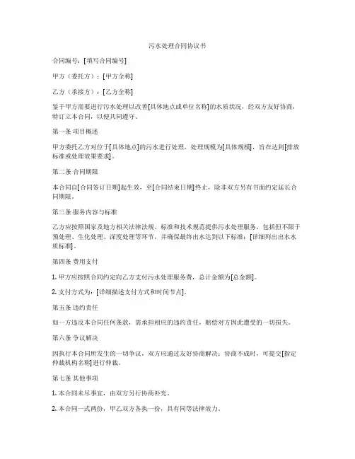 污水处理合同协议书