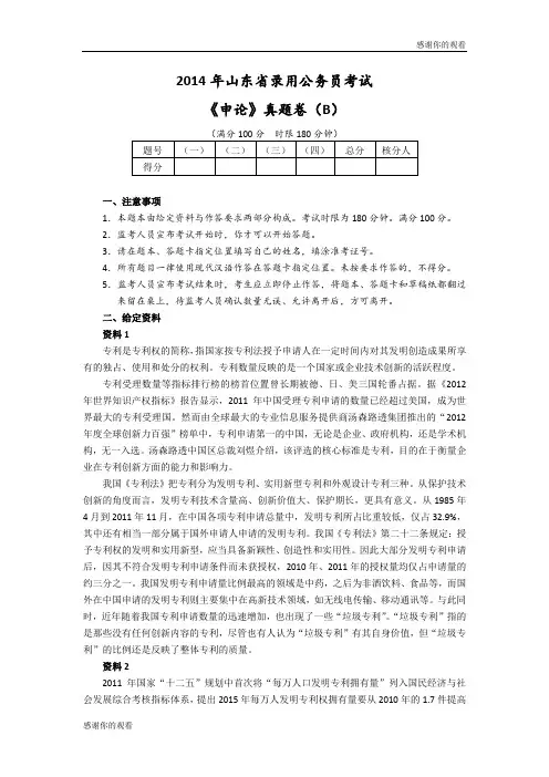 2014年山东省录用公务员考试《申论》真题卷(B).doc