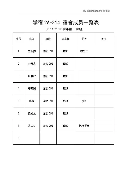 宿舍值日表样表