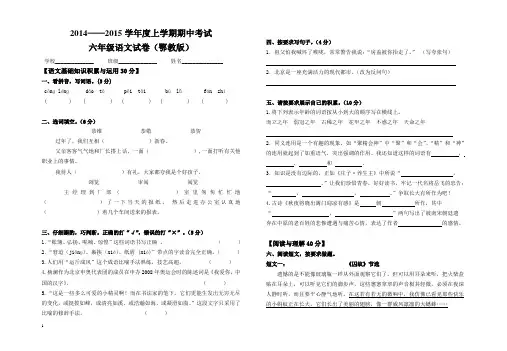 2014—2015学年度上学期鄂教版六年级语文期中试卷及答案