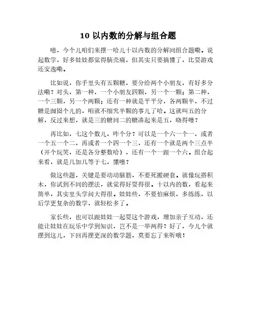 10以内的分成与合成题