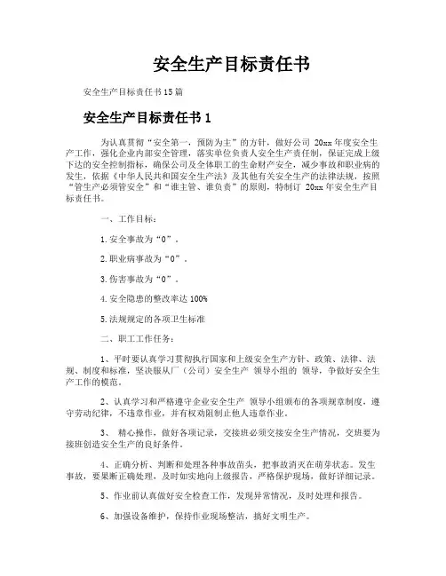 安全生产目标责任书