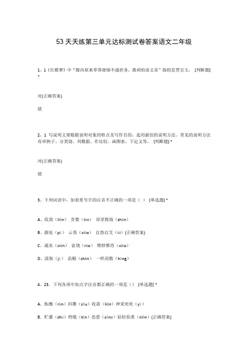 53天天练第三单元达标测试卷答案语文二年级