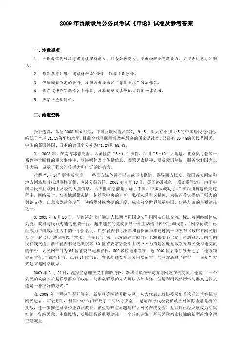 2009年西藏公务员考试《申论》真题及参考答案