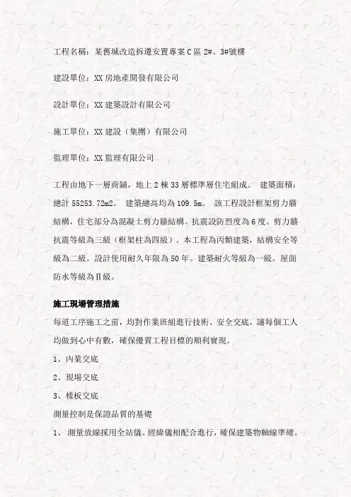 某优质工程施工技术及优质图片