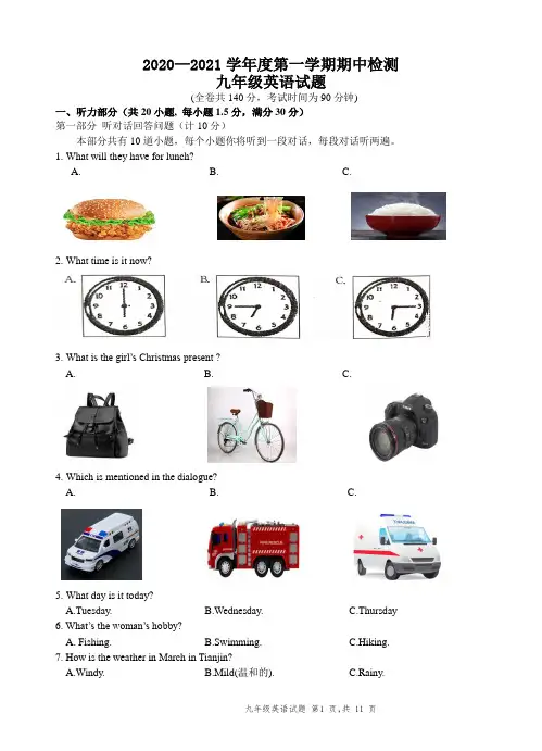 译林版九年级上学期中检测英语试题 (附答案和听力)