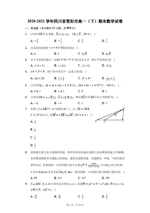 2020-2021学年四川省资阳市高一(下)期末数学试卷(附答案详解)