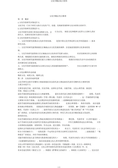 文化学概论复习资料
