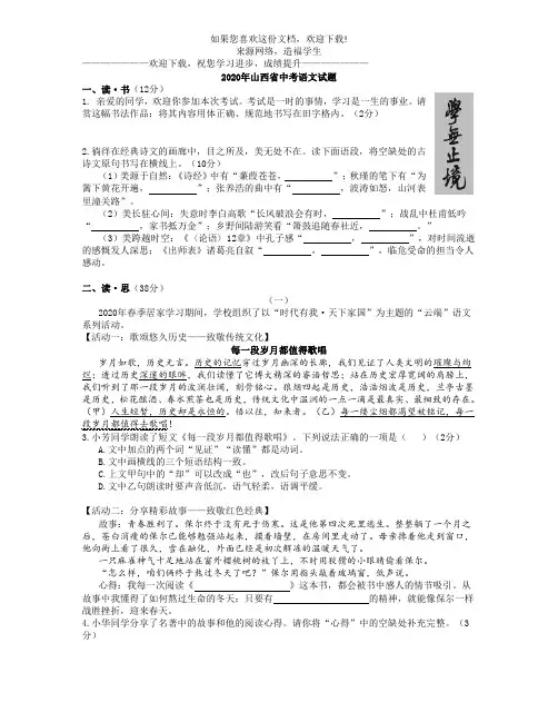 2020年山西省中考语文试题及答案(Word版).zip