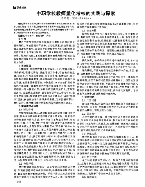 中职学校教师量化考核的实践与探索