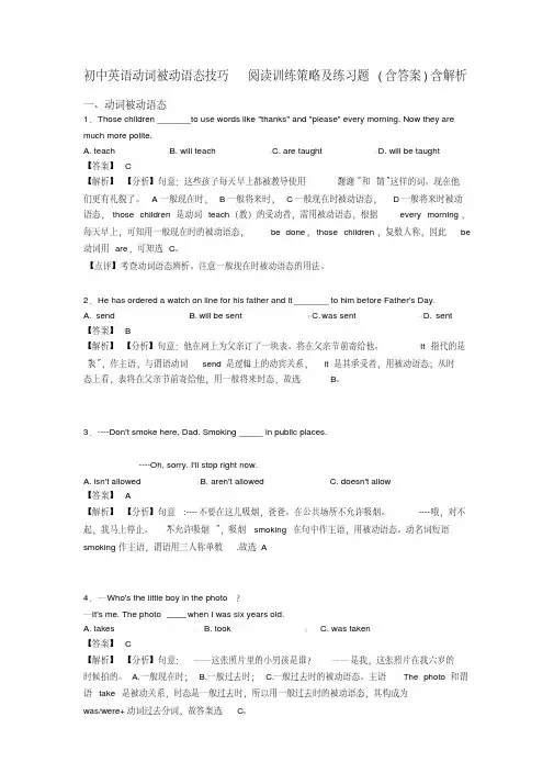 初中英语动词被动语态技巧阅读训练策略及练习题(含答案)含解析