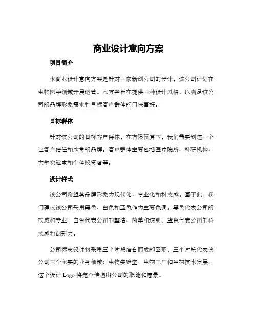 商业设计意向方案