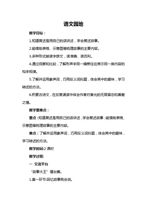 三年级下册语文教案-第八单元 语文园地 部编版