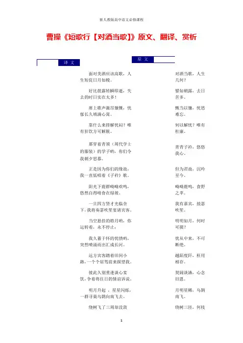 高中语文文言文曹操《短歌行(对酒当歌)》原文、翻译、赏析