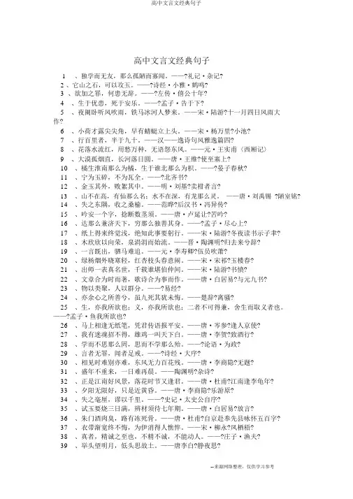 高中文言文经典句子