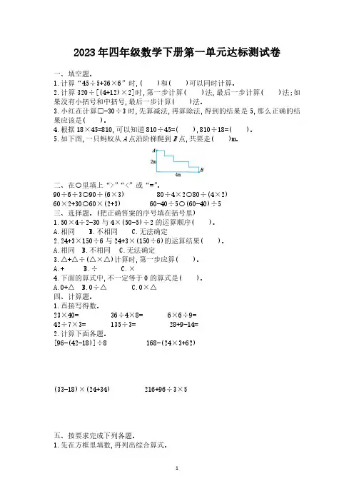 (创新题型)2023年人教版四年级数学下册第1-4单元达标测试卷及答案