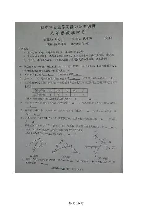 江苏省镇江市丹徒区2012-2013学年八年级上学期期末考试数学试题(扫描版)