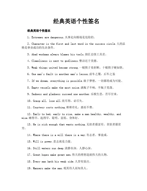 经典英语个性签名